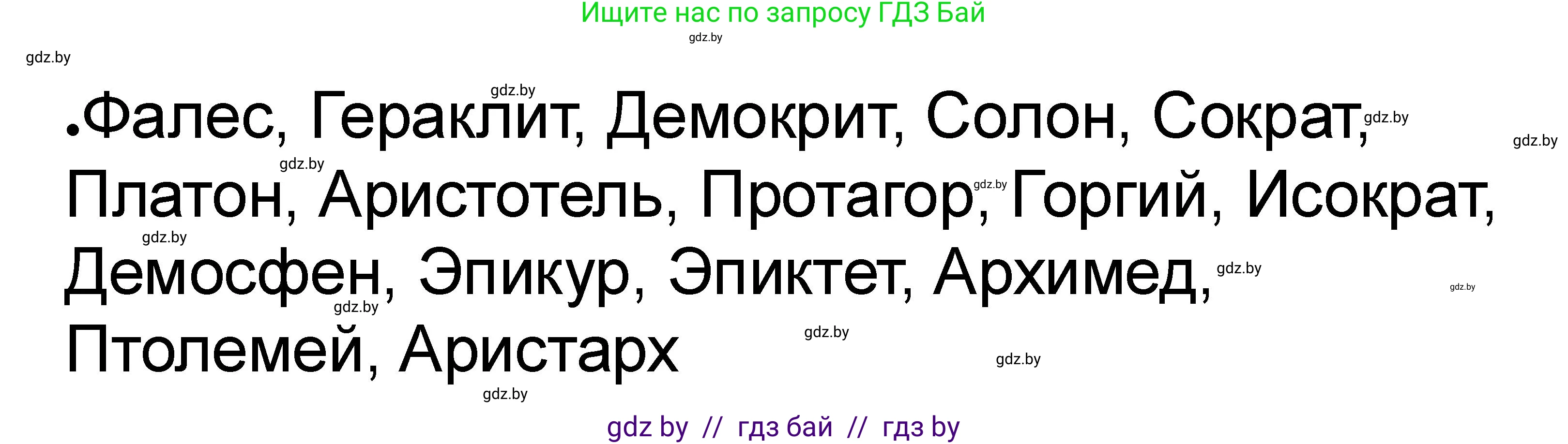 История Древнего мира, 5 класс рабочая тетрадь, авторы: Кошелев Владимир Сергеевич, Байдакова Наталья Васильевна, издательство Аверсэв, Минск, 2023, бежевого цвета, Часть 2, страница 68, номер 6, Решение (продолжение 2)
