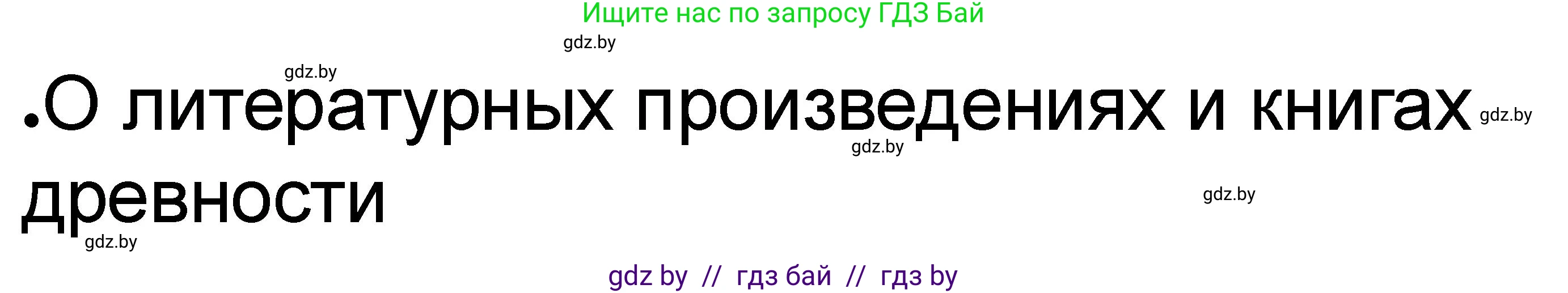 История Древнего мира, 5 класс рабочая тетрадь, авторы: Кошелев Владимир Сергеевич, Байдакова Наталья Васильевна, издательство Аверсэв, Минск, 2023, бежевого цвета, Часть 2, страница 68, номер 6, Решение (продолжение 4)