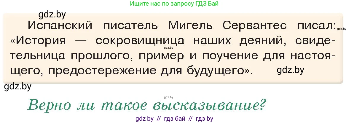 История Древнего мира, 5 класс Учебник, авторы: Кошелев Владимир Сергеевич, Прохоров Андрей Аркадьевич, Перзашкевич Олег Валерьевич, Журавлевич Ольга Георгиевна, издательство Народная асвета, Минск, 2019, коричневого цвета, Часть 1, страница 5, номер 1, Условие
