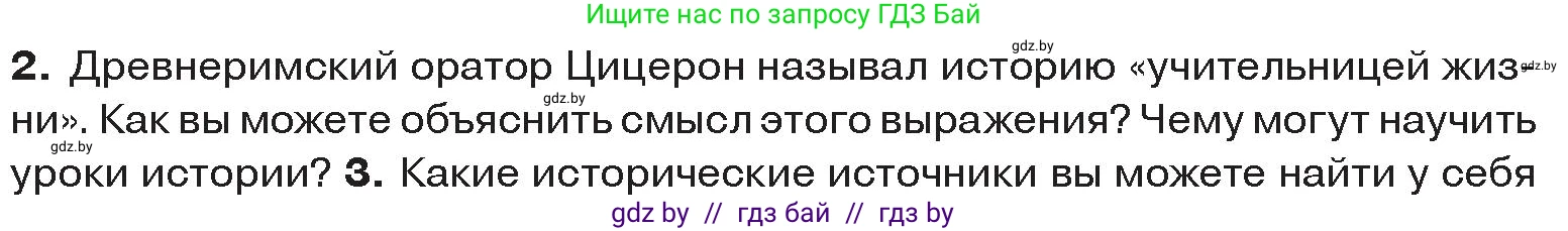 История Древнего мира, 5 класс Учебник, авторы: Кошелев Владимир Сергеевич, Прохоров Андрей Аркадьевич, Перзашкевич Олег Валерьевич, Журавлевич Ольга Георгиевна, издательство Народная асвета, Минск, 2019, коричневого цвета, Часть 1, страница 8, номер 2, Условие