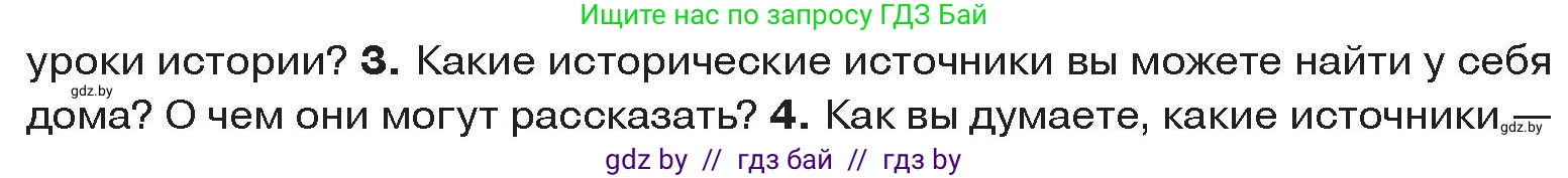 История Древнего мира, 5 класс Учебник, авторы: Кошелев Владимир Сергеевич, Прохоров Андрей Аркадьевич, Перзашкевич Олег Валерьевич, Журавлевич Ольга Георгиевна, издательство Народная асвета, Минск, 2019, коричневого цвета, Часть 1, страница 8, номер 3, Условие