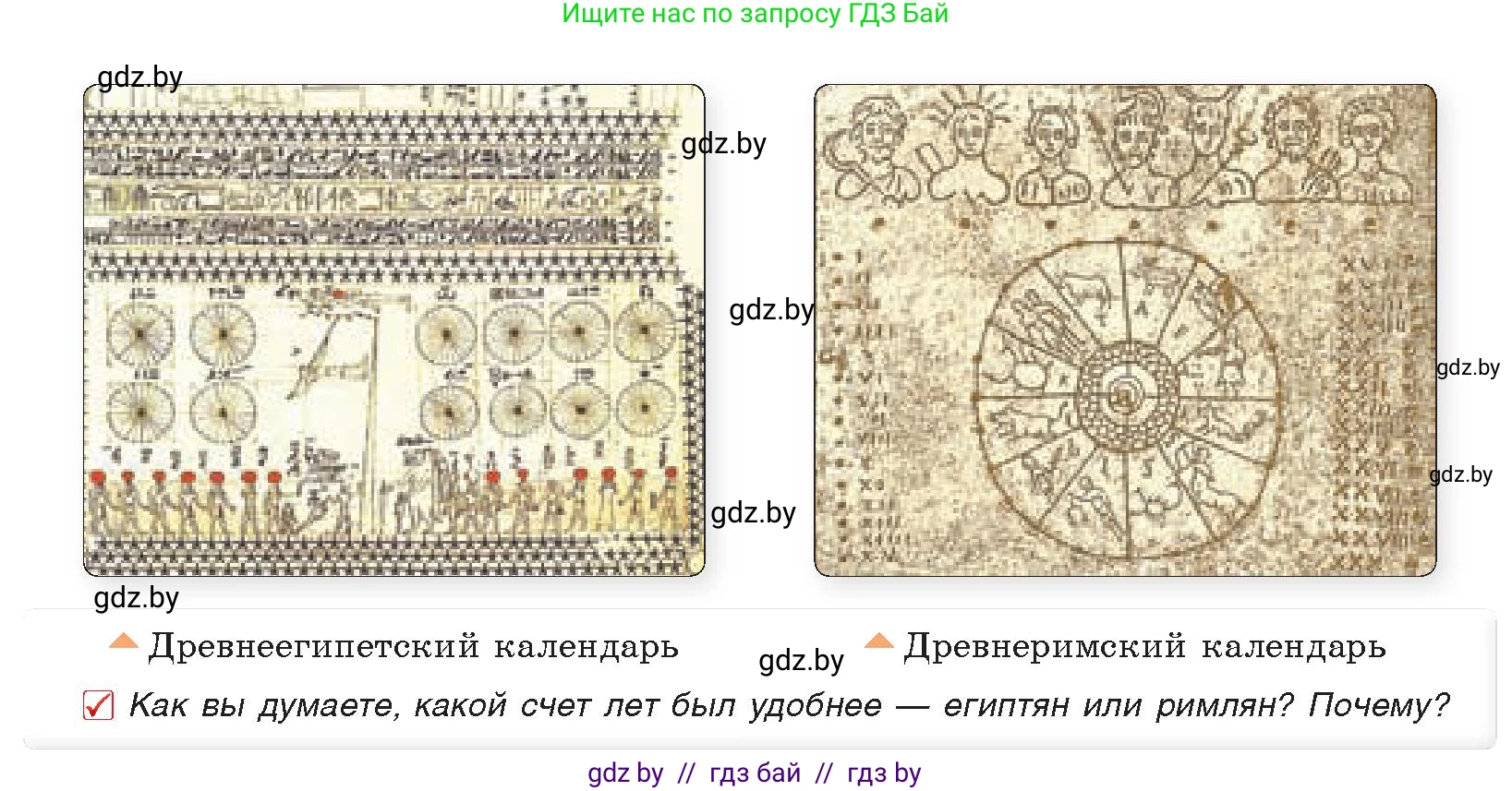 История Древнего мира, 5 класс Учебник, авторы: Кошелев Владимир Сергеевич, Прохоров Андрей Аркадьевич, Перзашкевич Олег Валерьевич, Журавлевич Ольга Георгиевна, издательство Народная асвета, Минск, 2019, коричневого цвета, Часть 1, страница 9, номер 1, Условие