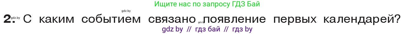 История Древнего мира, 5 класс Учебник, авторы: Кошелев Владимир Сергеевич, Прохоров Андрей Аркадьевич, Перзашкевич Олег Валерьевич, Журавлевич Ольга Георгиевна, издательство Народная асвета, Минск, 2019, коричневого цвета, Часть 1, страница 10, номер 2, Условие