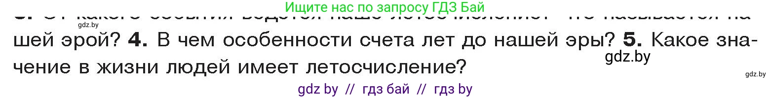 История Древнего мира, 5 класс Учебник, авторы: Кошелев Владимир Сергеевич, Прохоров Андрей Аркадьевич, Перзашкевич Олег Валерьевич, Журавлевич Ольга Георгиевна, издательство Народная асвета, Минск, 2019, коричневого цвета, Часть 1, страница 10, номер 5, Условие