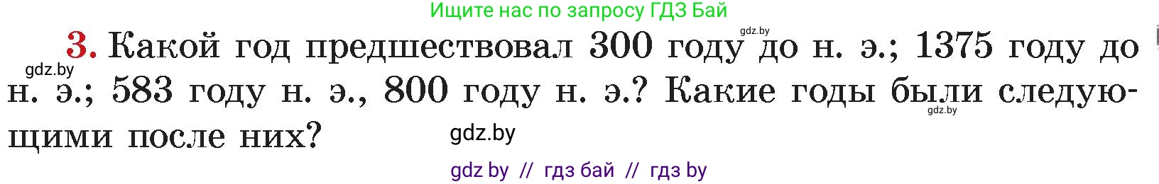 История Древнего мира, 5 класс Учебник, авторы: Кошелев Владимир Сергеевич, Прохоров Андрей Аркадьевич, Перзашкевич Олег Валерьевич, Журавлевич Ольга Георгиевна, издательство Народная асвета, Минск, 2019, коричневого цвета, Часть 1, страница 11, номер 3, Условие