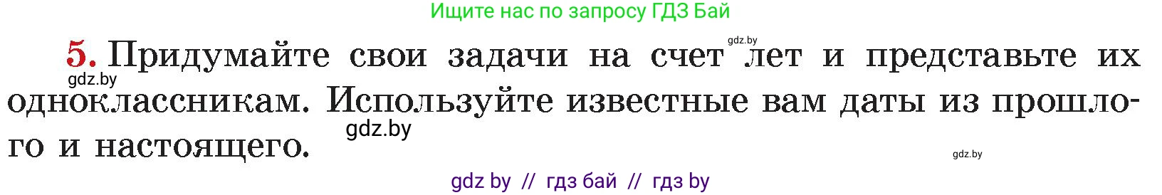 История Древнего мира, 5 класс Учебник, авторы: Кошелев Владимир Сергеевич, Прохоров Андрей Аркадьевич, Перзашкевич Олег Валерьевич, Журавлевич Ольга Георгиевна, издательство Народная асвета, Минск, 2019, коричневого цвета, Часть 1, страница 11, номер 5, Условие