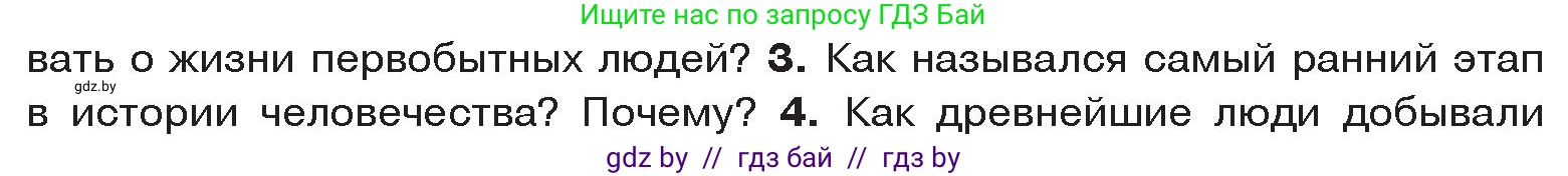 История Древнего мира, 5 класс Учебник, авторы: Кошелев Владимир Сергеевич, Прохоров Андрей Аркадьевич, Перзашкевич Олег Валерьевич, Журавлевич Ольга Георгиевна, издательство Народная асвета, Минск, 2019, коричневого цвета, Часть 1, страница 16, номер 3, Условие