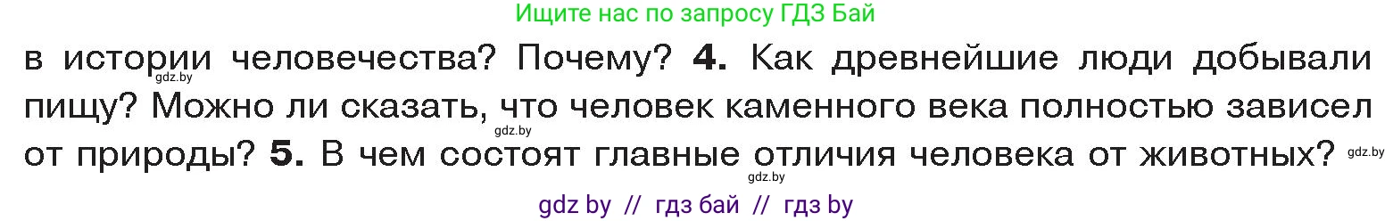 История Древнего мира, 5 класс Учебник, авторы: Кошелев Владимир Сергеевич, Прохоров Андрей Аркадьевич, Перзашкевич Олег Валерьевич, Журавлевич Ольга Георгиевна, издательство Народная асвета, Минск, 2019, коричневого цвета, Часть 1, страница 16, номер 4, Условие