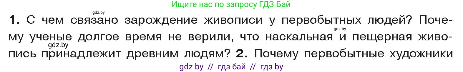 История Древнего мира, 5 класс Учебник, авторы: Кошелев Владимир Сергеевич, Прохоров Андрей Аркадьевич, Перзашкевич Олег Валерьевич, Журавлевич Ольга Георгиевна, издательство Народная асвета, Минск, 2019, коричневого цвета, Часть 1, страница 23, номер 1, Условие