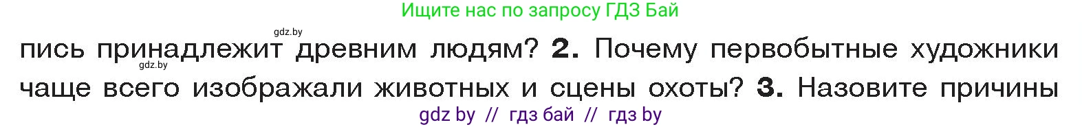 История Древнего мира, 5 класс Учебник, авторы: Кошелев Владимир Сергеевич, Прохоров Андрей Аркадьевич, Перзашкевич Олег Валерьевич, Журавлевич Ольга Георгиевна, издательство Народная асвета, Минск, 2019, коричневого цвета, Часть 1, страница 23, номер 2, Условие