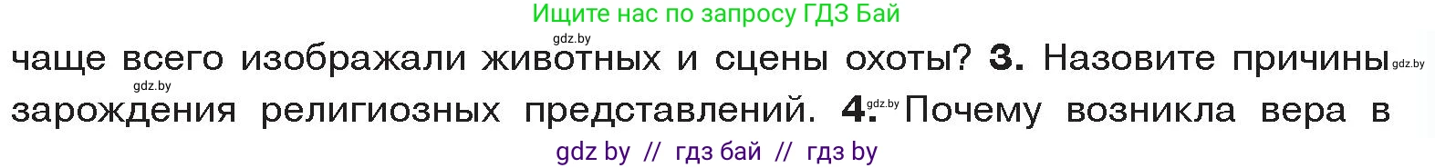 История Древнего мира, 5 класс Учебник, авторы: Кошелев Владимир Сергеевич, Прохоров Андрей Аркадьевич, Перзашкевич Олег Валерьевич, Журавлевич Ольга Георгиевна, издательство Народная асвета, Минск, 2019, коричневого цвета, Часть 1, страница 23, номер 3, Условие