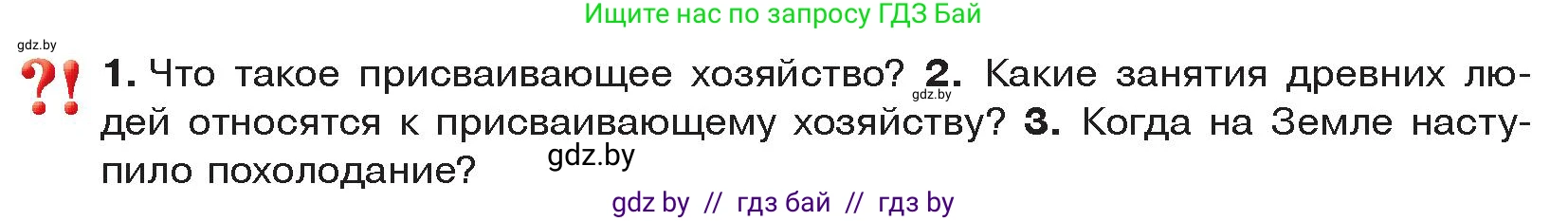 История Древнего мира, 5 класс Учебник, авторы: Кошелев Владимир Сергеевич, Прохоров Андрей Аркадьевич, Перзашкевич Олег Валерьевич, Журавлевич Ольга Георгиевна, издательство Народная асвета, Минск, 2019, коричневого цвета, Часть 1, страница 24, Условие