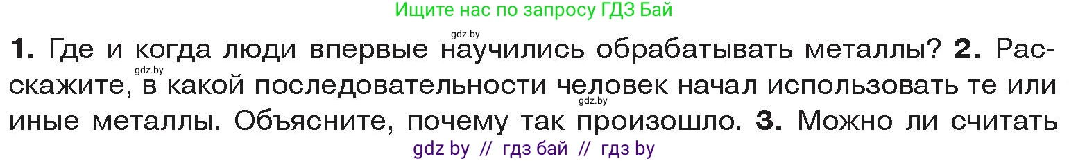 История Древнего мира, 5 класс Учебник, авторы: Кошелев Владимир Сергеевич, Прохоров Андрей Аркадьевич, Перзашкевич Олег Валерьевич, Журавлевич Ольга Георгиевна, издательство Народная асвета, Минск, 2019, коричневого цвета, Часть 1, страница 31, номер 2, Условие