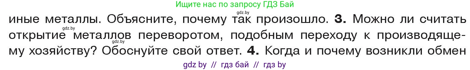 История Древнего мира, 5 класс Учебник, авторы: Кошелев Владимир Сергеевич, Прохоров Андрей Аркадьевич, Перзашкевич Олег Валерьевич, Журавлевич Ольга Георгиевна, издательство Народная асвета, Минск, 2019, коричневого цвета, Часть 1, страница 31, номер 3, Условие
