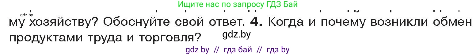 История Древнего мира, 5 класс Учебник, авторы: Кошелев Владимир Сергеевич, Прохоров Андрей Аркадьевич, Перзашкевич Олег Валерьевич, Журавлевич Ольга Георгиевна, издательство Народная асвета, Минск, 2019, коричневого цвета, Часть 1, страница 31, номер 4, Условие