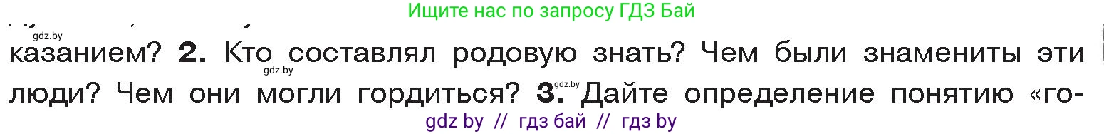 История Древнего мира, 5 класс Учебник, авторы: Кошелев Владимир Сергеевич, Прохоров Андрей Аркадьевич, Перзашкевич Олег Валерьевич, Журавлевич Ольга Георгиевна, издательство Народная асвета, Минск, 2019, коричневого цвета, Часть 1, страница 33, номер 2, Условие