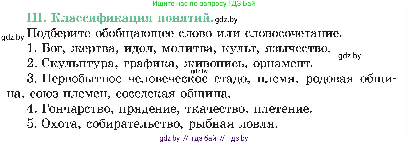 История Древнего мира, 5 класс Учебник, авторы: Кошелев Владимир Сергеевич, Прохоров Андрей Аркадьевич, Перзашкевич Олег Валерьевич, Журавлевич Ольга Георгиевна, издательство Народная асвета, Минск, 2019, коричневого цвета, Часть 1, страница 35, номер 3, Условие