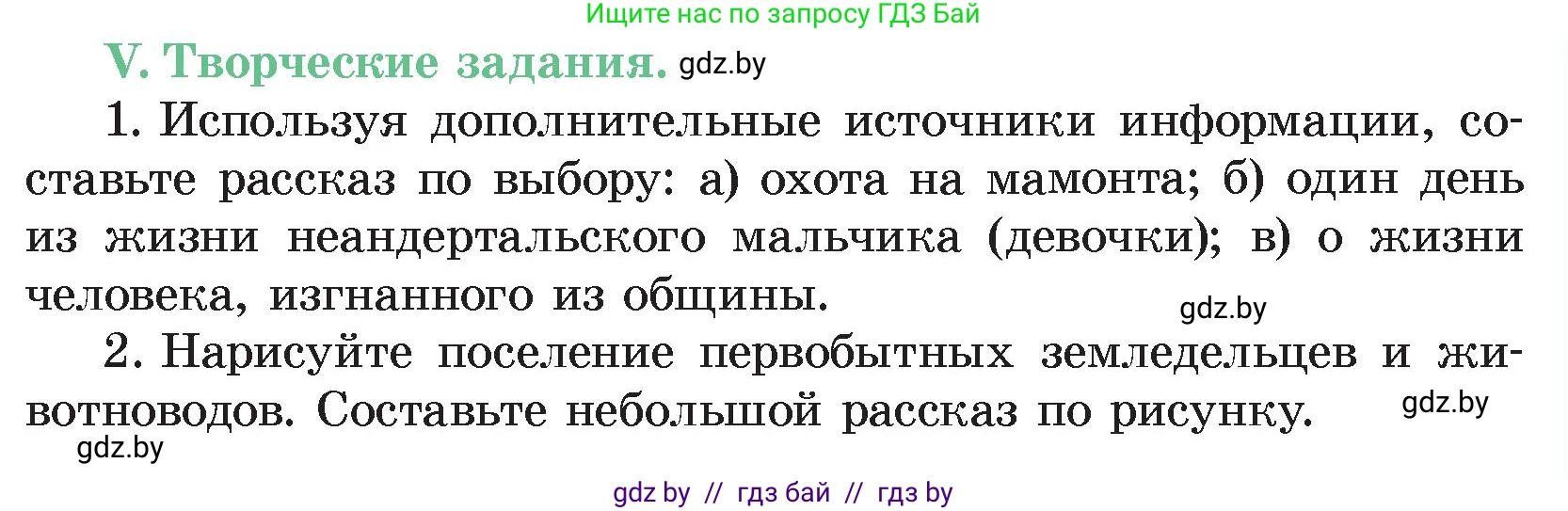 История Древнего мира, 5 класс Учебник, авторы: Кошелев Владимир Сергеевич, Прохоров Андрей Аркадьевич, Перзашкевич Олег Валерьевич, Журавлевич Ольга Георгиевна, издательство Народная асвета, Минск, 2019, коричневого цвета, Часть 1, страница 35, номер 5, Условие