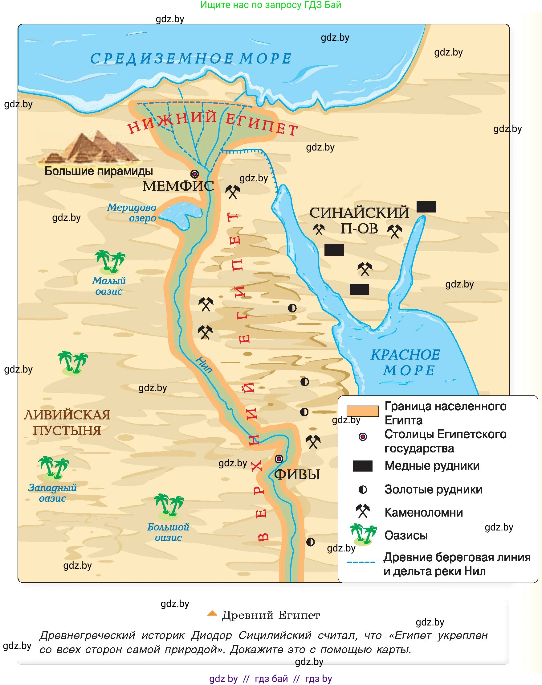 История Древнего мира, 5 класс Учебник, авторы: Кошелев Владимир Сергеевич, Прохоров Андрей Аркадьевич, Перзашкевич Олег Валерьевич, Журавлевич Ольга Георгиевна, издательство Народная асвета, Минск, 2019, коричневого цвета, Часть 1, страница 37, номер 1, Условие