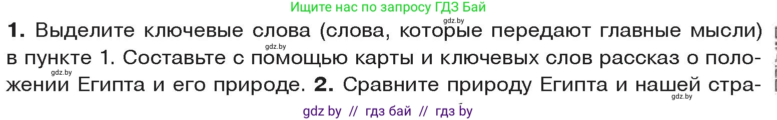 История Древнего мира, 5 класс Учебник, авторы: Кошелев Владимир Сергеевич, Прохоров Андрей Аркадьевич, Перзашкевич Олег Валерьевич, Журавлевич Ольга Георгиевна, издательство Народная асвета, Минск, 2019, коричневого цвета, Часть 1, страница 41, номер 1, Условие