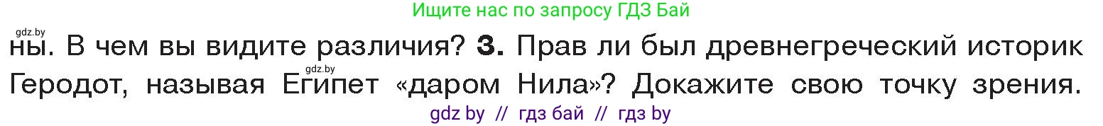 История Древнего мира, 5 класс Учебник, авторы: Кошелев Владимир Сергеевич, Прохоров Андрей Аркадьевич, Перзашкевич Олег Валерьевич, Журавлевич Ольга Георгиевна, издательство Народная асвета, Минск, 2019, коричневого цвета, Часть 1, страница 41, номер 3, Условие