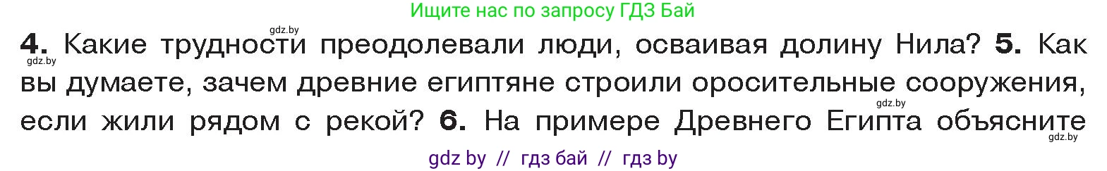 История Древнего мира, 5 класс Учебник, авторы: Кошелев Владимир Сергеевич, Прохоров Андрей Аркадьевич, Перзашкевич Олег Валерьевич, Журавлевич Ольга Георгиевна, издательство Народная асвета, Минск, 2019, коричневого цвета, Часть 1, страница 41, номер 5, Условие