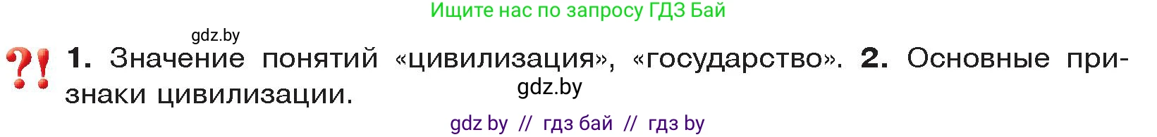 История Древнего мира, 5 класс Учебник, авторы: Кошелев Владимир Сергеевич, Прохоров Андрей Аркадьевич, Перзашкевич Олег Валерьевич, Журавлевич Ольга Георгиевна, издательство Народная асвета, Минск, 2019, коричневого цвета, Часть 1, страница 41, Условие