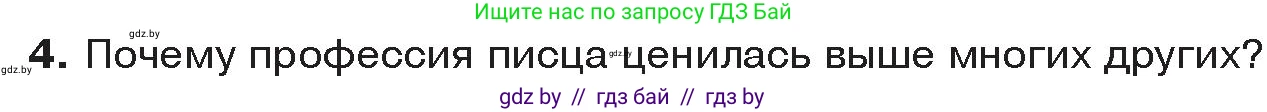 История Древнего мира, 5 класс Учебник, авторы: Кошелев Владимир Сергеевич, Прохоров Андрей Аркадьевич, Перзашкевич Олег Валерьевич, Журавлевич Ольга Георгиевна, издательство Народная асвета, Минск, 2019, коричневого цвета, Часть 1, страница 45, номер 4, Условие
