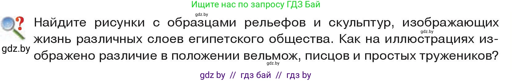 История Древнего мира, 5 класс Учебник, авторы: Кошелев Владимир Сергеевич, Прохоров Андрей Аркадьевич, Перзашкевич Олег Валерьевич, Журавлевич Ольга Георгиевна, издательство Народная асвета, Минск, 2019, коричневого цвета, Часть 1, страница 45, Условие