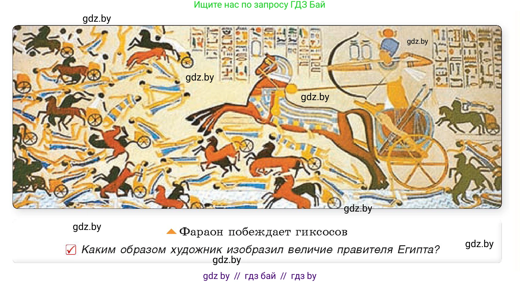 История Древнего мира, 5 класс Учебник, авторы: Кошелев Владимир Сергеевич, Прохоров Андрей Аркадьевич, Перзашкевич Олег Валерьевич, Журавлевич Ольга Георгиевна, издательство Народная асвета, Минск, 2019, коричневого цвета, Часть 1, страница 45, номер 1, Условие