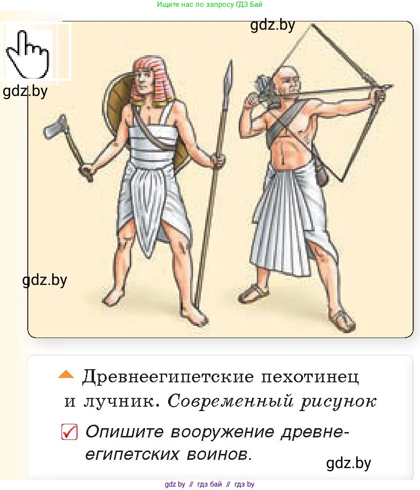 История Древнего мира, 5 класс Учебник, авторы: Кошелев Владимир Сергеевич, Прохоров Андрей Аркадьевич, Перзашкевич Олег Валерьевич, Журавлевич Ольга Георгиевна, издательство Народная асвета, Минск, 2019, коричневого цвета, Часть 1, страница 46, номер 2, Условие