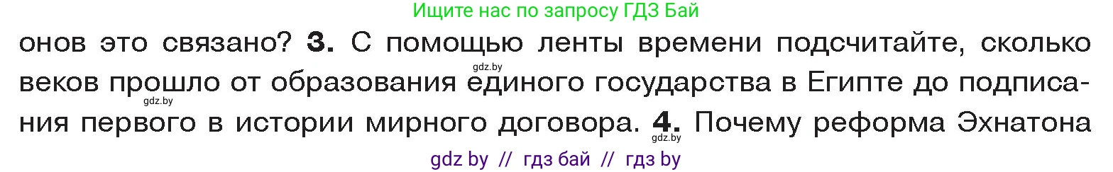 История Древнего мира, 5 класс Учебник, авторы: Кошелев Владимир Сергеевич, Прохоров Андрей Аркадьевич, Перзашкевич Олег Валерьевич, Журавлевич Ольга Георгиевна, издательство Народная асвета, Минск, 2019, коричневого цвета, Часть 1, страница 48, номер 3, Условие