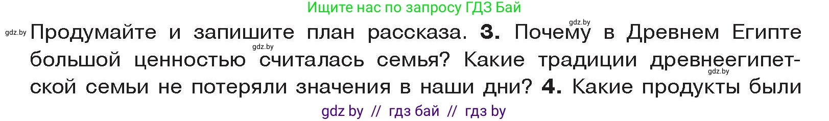 История Древнего мира, 5 класс Учебник, авторы: Кошелев Владимир Сергеевич, Прохоров Андрей Аркадьевич, Перзашкевич Олег Валерьевич, Журавлевич Ольга Георгиевна, издательство Народная асвета, Минск, 2019, коричневого цвета, Часть 1, страница 52, номер 3, Условие
