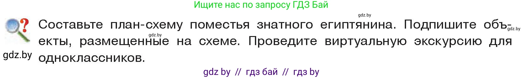 История Древнего мира, 5 класс Учебник, авторы: Кошелев Владимир Сергеевич, Прохоров Андрей Аркадьевич, Перзашкевич Олег Валерьевич, Журавлевич Ольга Георгиевна, издательство Народная асвета, Минск, 2019, коричневого цвета, Часть 1, страница 52, Условие