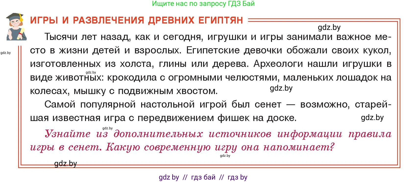 История Древнего мира, 5 класс Учебник, авторы: Кошелев Владимир Сергеевич, Прохоров Андрей Аркадьевич, Перзашкевич Олег Валерьевич, Журавлевич Ольга Георгиевна, издательство Народная асвета, Минск, 2019, коричневого цвета, Часть 1, страница 52, Условие