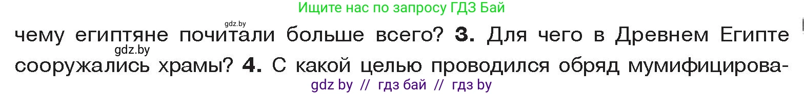 История Древнего мира, 5 класс Учебник, авторы: Кошелев Владимир Сергеевич, Прохоров Андрей Аркадьевич, Перзашкевич Олег Валерьевич, Журавлевич Ольга Георгиевна, издательство Народная асвета, Минск, 2019, коричневого цвета, Часть 1, страница 57, номер 3, Условие
