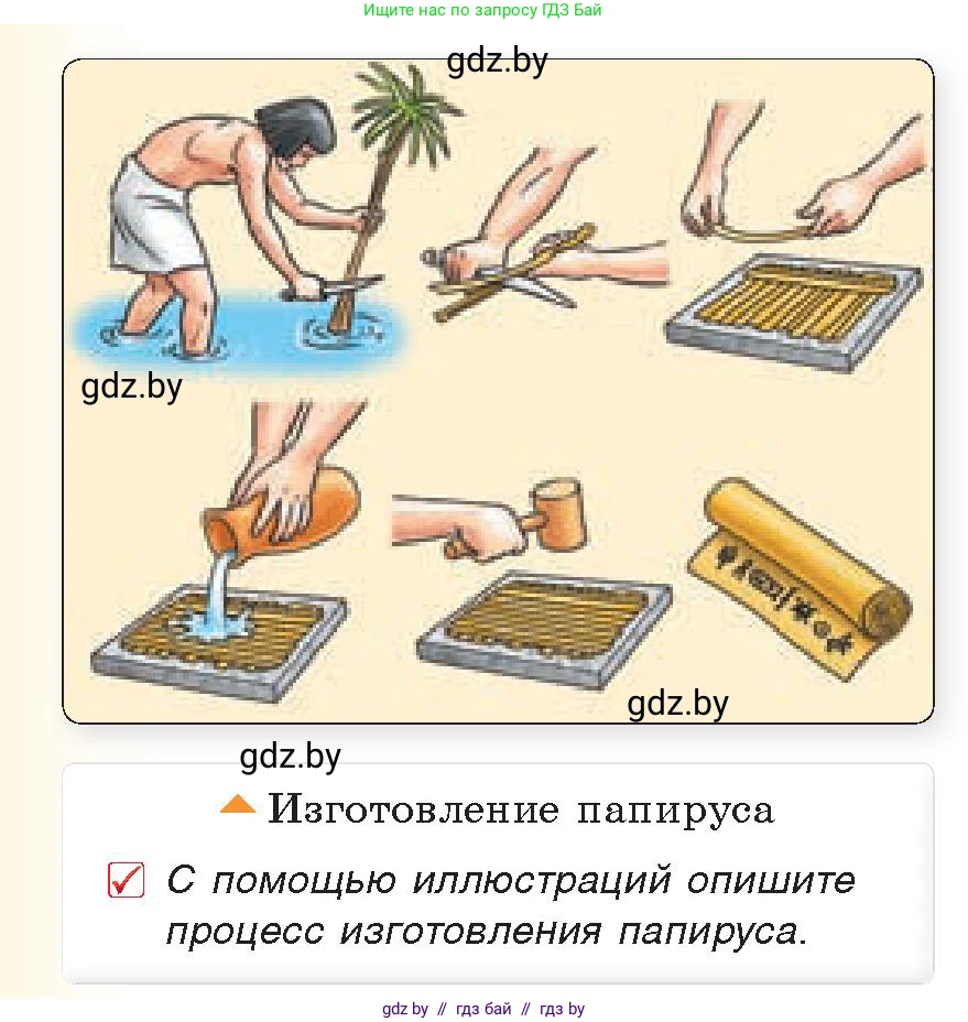 История Древнего мира, 5 класс Учебник, авторы: Кошелев Владимир Сергеевич, Прохоров Андрей Аркадьевич, Перзашкевич Олег Валерьевич, Журавлевич Ольга Георгиевна, издательство Народная асвета, Минск, 2019, коричневого цвета, Часть 1, страница 58, номер 1, Условие