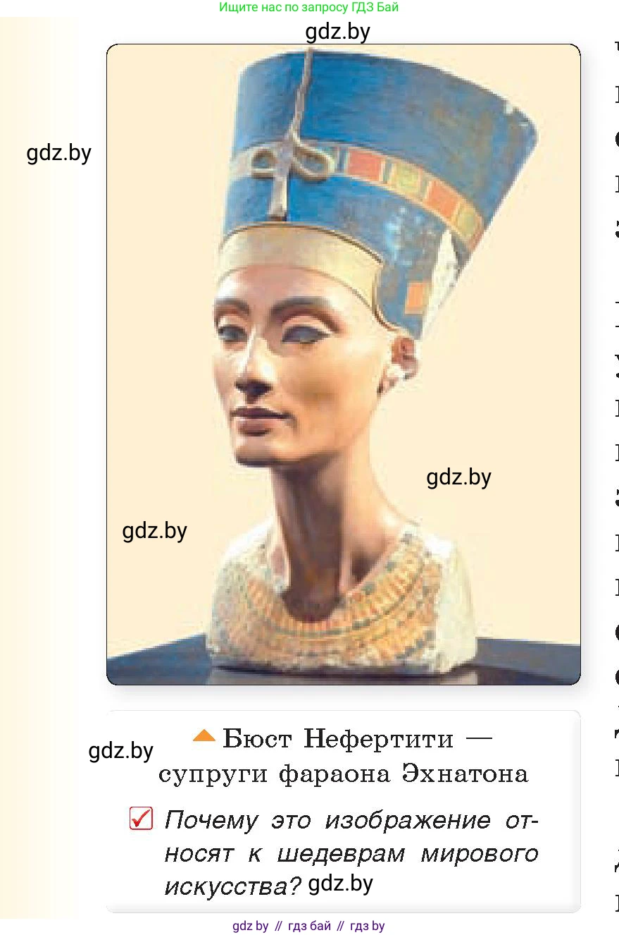 История Древнего мира, 5 класс Учебник, авторы: Кошелев Владимир Сергеевич, Прохоров Андрей Аркадьевич, Перзашкевич Олег Валерьевич, Журавлевич Ольга Георгиевна, издательство Народная асвета, Минск, 2019, коричневого цвета, Часть 1, страница 60, номер 2, Условие