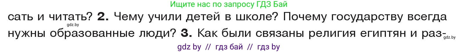 История Древнего мира, 5 класс Учебник, авторы: Кошелев Владимир Сергеевич, Прохоров Андрей Аркадьевич, Перзашкевич Олег Валерьевич, Журавлевич Ольга Георгиевна, издательство Народная асвета, Минск, 2019, коричневого цвета, Часть 1, страница 62, номер 2, Условие