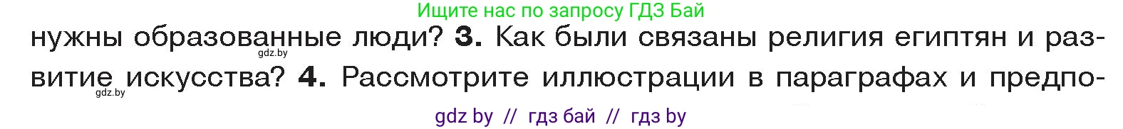 История Древнего мира, 5 класс Учебник, авторы: Кошелев Владимир Сергеевич, Прохоров Андрей Аркадьевич, Перзашкевич Олег Валерьевич, Журавлевич Ольга Георгиевна, издательство Народная асвета, Минск, 2019, коричневого цвета, Часть 1, страница 62, номер 3, Условие