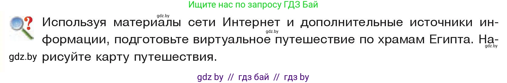 История Древнего мира, 5 класс Учебник, авторы: Кошелев Владимир Сергеевич, Прохоров Андрей Аркадьевич, Перзашкевич Олег Валерьевич, Журавлевич Ольга Георгиевна, издательство Народная асвета, Минск, 2019, коричневого цвета, Часть 1, страница 62, Условие