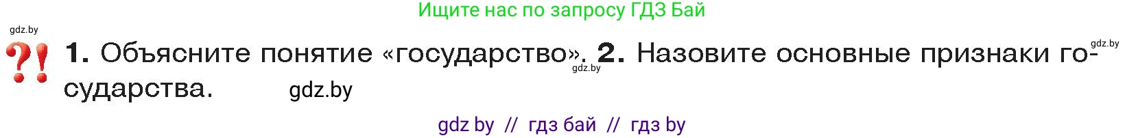 История Древнего мира, 5 класс Учебник, авторы: Кошелев Владимир Сергеевич, Прохоров Андрей Аркадьевич, Перзашкевич Олег Валерьевич, Журавлевич Ольга Георгиевна, издательство Народная асвета, Минск, 2019, коричневого цвета, Часть 1, страница 67, Условие