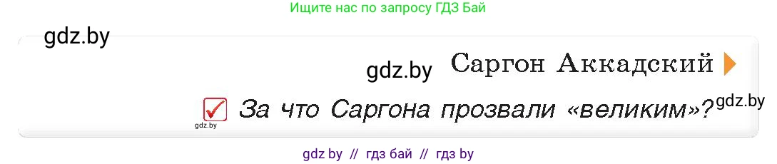 История Древнего мира, 5 класс Учебник, авторы: Кошелев Владимир Сергеевич, Прохоров Андрей Аркадьевич, Перзашкевич Олег Валерьевич, Журавлевич Ольга Георгиевна, издательство Народная асвета, Минск, 2019, коричневого цвета, Часть 1, страница 69, номер 2, Условие