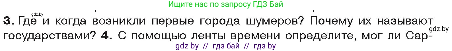 История Древнего мира, 5 класс Учебник, авторы: Кошелев Владимир Сергеевич, Прохоров Андрей Аркадьевич, Перзашкевич Олег Валерьевич, Журавлевич Ольга Георгиевна, издательство Народная асвета, Минск, 2019, коричневого цвета, Часть 1, страница 70, номер 3, Условие