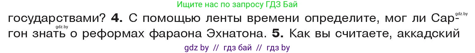 История Древнего мира, 5 класс Учебник, авторы: Кошелев Владимир Сергеевич, Прохоров Андрей Аркадьевич, Перзашкевич Олег Валерьевич, Журавлевич Ольга Георгиевна, издательство Народная асвета, Минск, 2019, коричневого цвета, Часть 1, страница 70, номер 4, Условие
