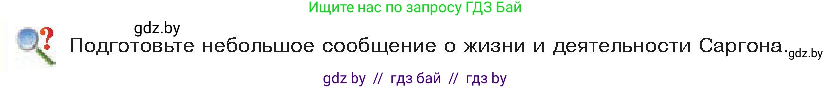 История Древнего мира, 5 класс Учебник, авторы: Кошелев Владимир Сергеевич, Прохоров Андрей Аркадьевич, Перзашкевич Олег Валерьевич, Журавлевич Ольга Георгиевна, издательство Народная асвета, Минск, 2019, коричневого цвета, Часть 1, страница 70, Условие