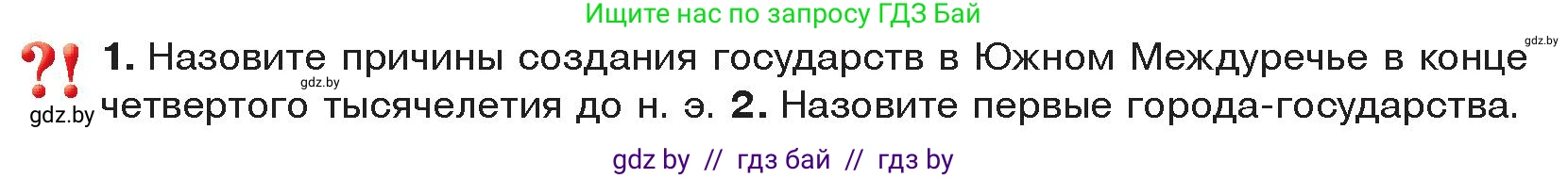 История Древнего мира, 5 класс Учебник, авторы: Кошелев Владимир Сергеевич, Прохоров Андрей Аркадьевич, Перзашкевич Олег Валерьевич, Журавлевич Ольга Георгиевна, издательство Народная асвета, Минск, 2019, коричневого цвета, Часть 1, страница 70, Условие