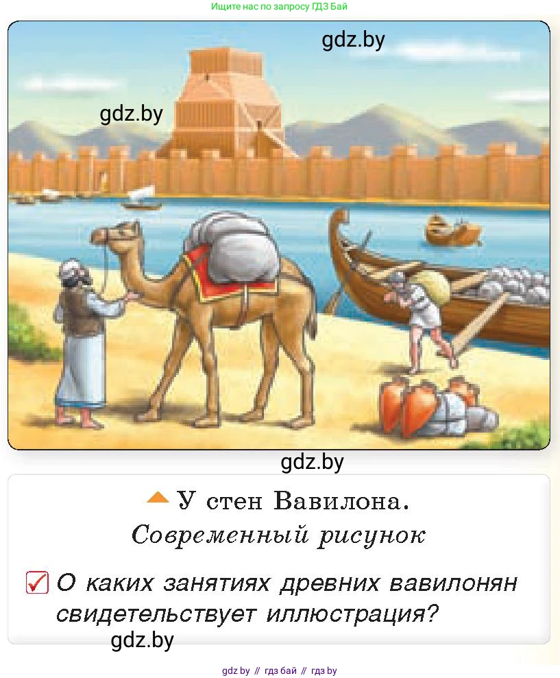 История Древнего мира, 5 класс Учебник, авторы: Кошелев Владимир Сергеевич, Прохоров Андрей Аркадьевич, Перзашкевич Олег Валерьевич, Журавлевич Ольга Георгиевна, издательство Народная асвета, Минск, 2019, коричневого цвета, Часть 1, страница 71, номер 2, Условие