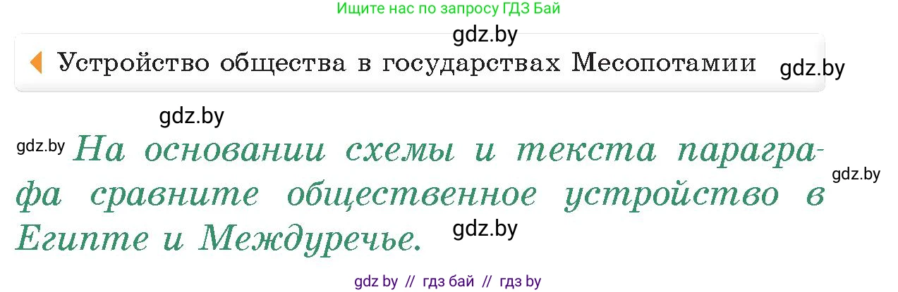 История Древнего мира, 5 класс Учебник, авторы: Кошелев Владимир Сергеевич, Прохоров Андрей Аркадьевич, Перзашкевич Олег Валерьевич, Журавлевич Ольга Георгиевна, издательство Народная асвета, Минск, 2019, коричневого цвета, Часть 1, страница 72, номер 3, Условие