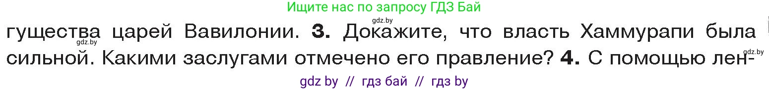 История Древнего мира, 5 класс Учебник, авторы: Кошелев Владимир Сергеевич, Прохоров Андрей Аркадьевич, Перзашкевич Олег Валерьевич, Журавлевич Ольга Георгиевна, издательство Народная асвета, Минск, 2019, коричневого цвета, Часть 1, страница 73, номер 3, Условие